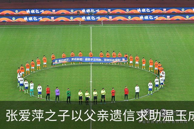张爱萍之子以父亲遗信求助温玉成遭拒，事件背后的政治暗涌